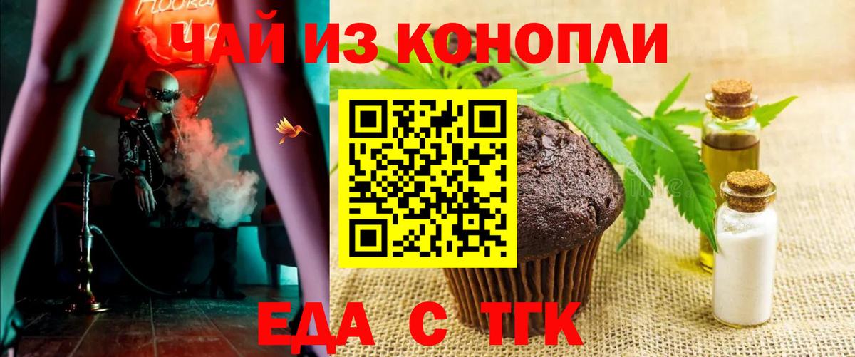 Печенье с ТГК конопля  Вход с VPN  Заводоуковск 