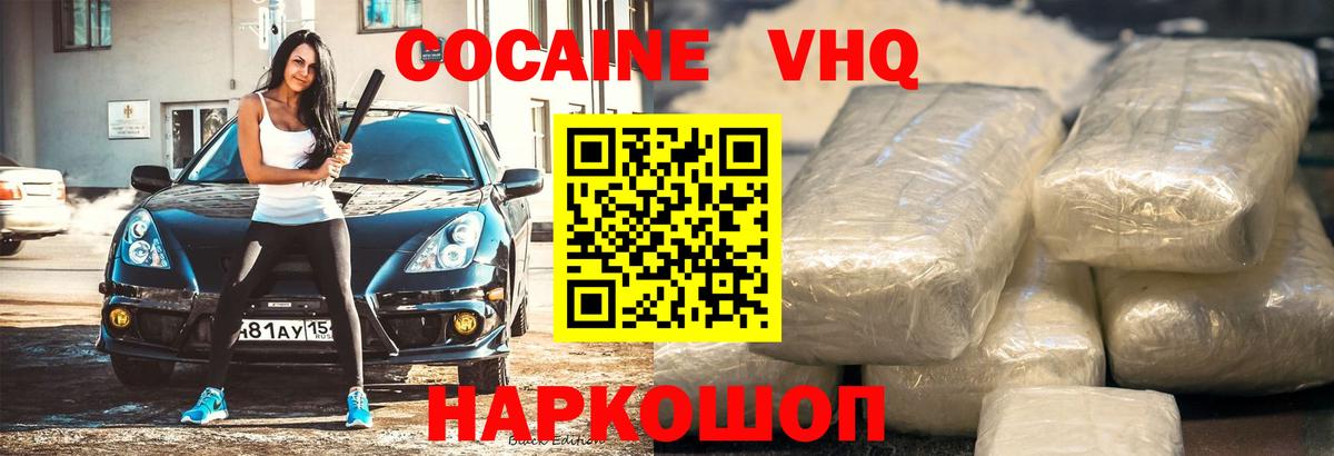 Заводоуковск  КОКАИН FishScale  Вход с VPN  Кокаин Боливия 