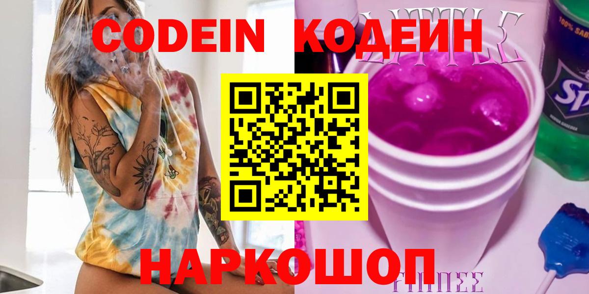 Кодеиновый сироп Lean Purple Drank Заводоуковск